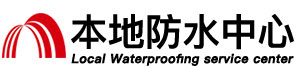 广州防水补漏公司